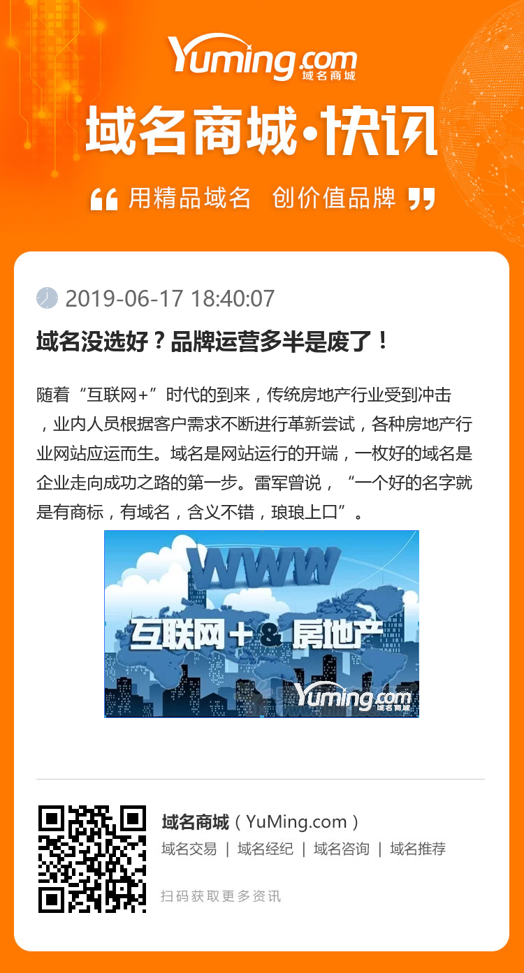 域名沒選好？品牌運營多半是廢了！
