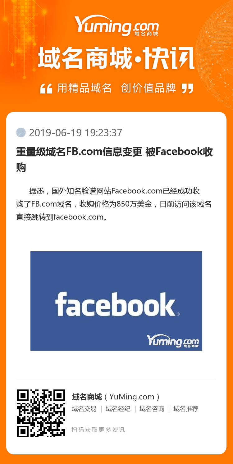 重量級域名FB.com信息變更 被Facebook收購
