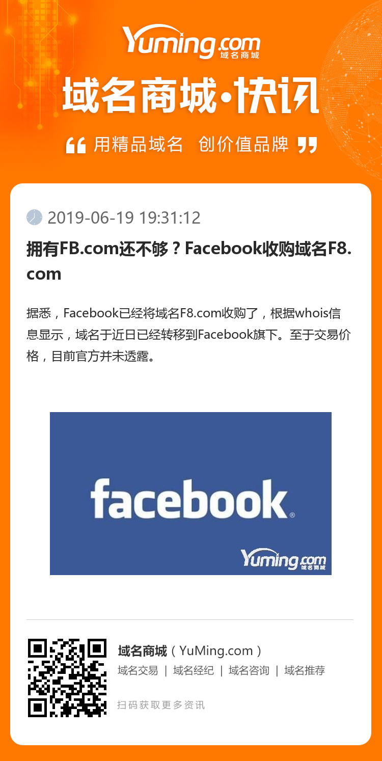 擁有FB.com還不夠？Facebook收購域名F8.com