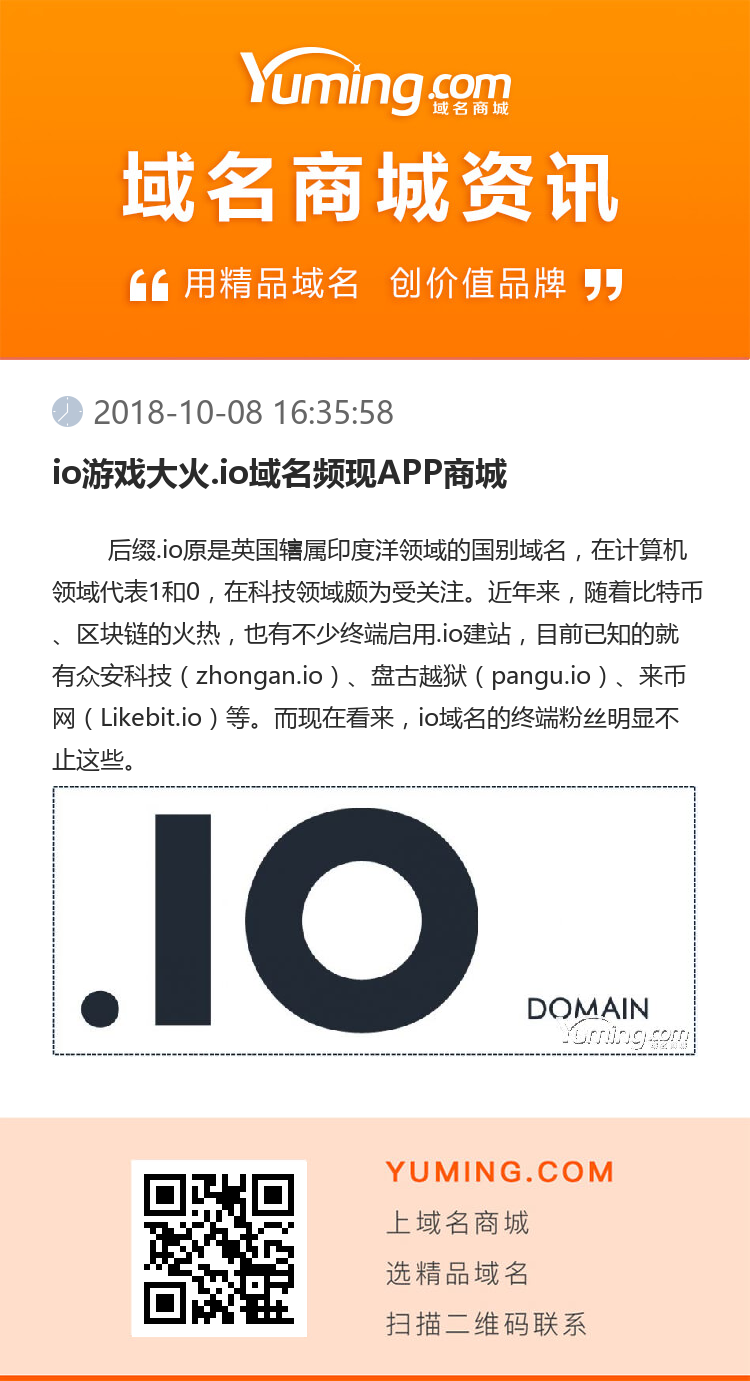 io游戲大火.io域名頻現APP商城