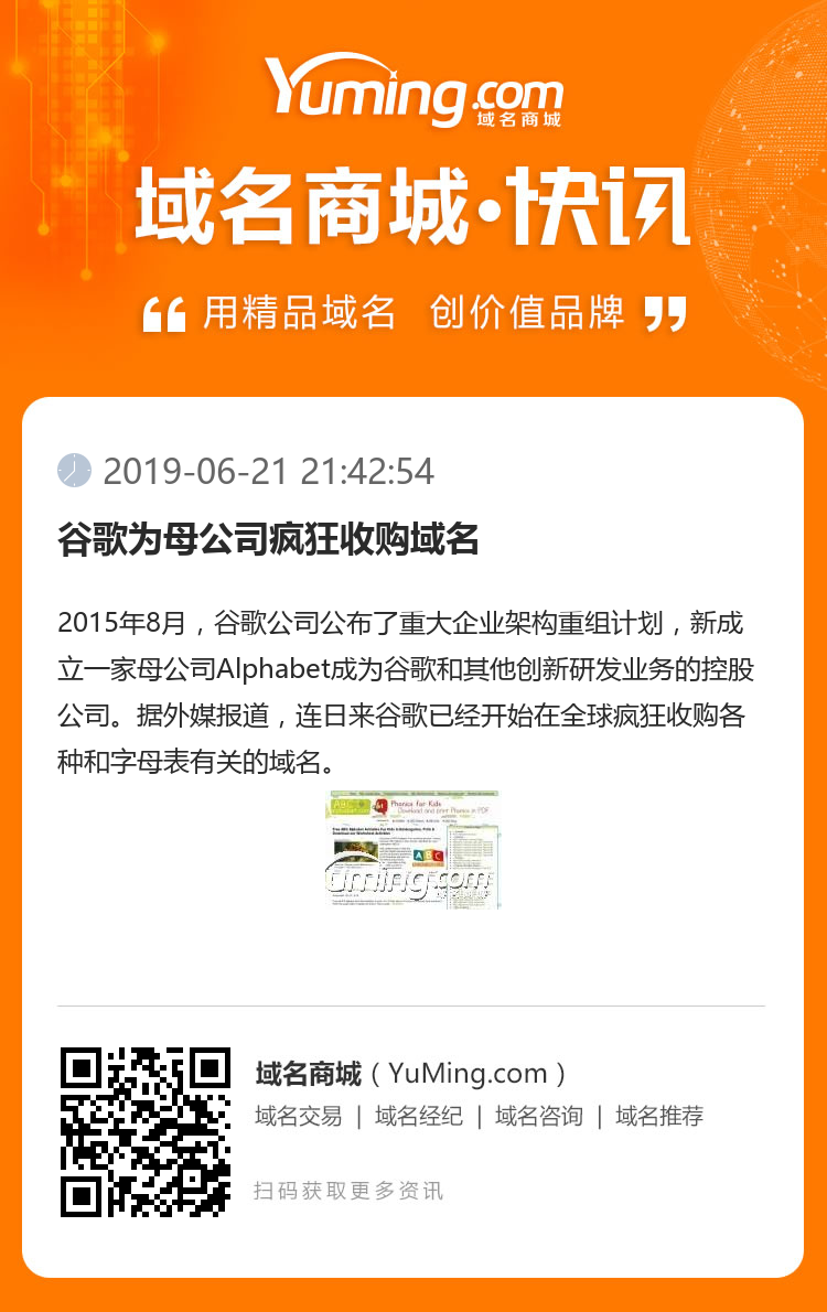 谷歌為母公司瘋狂收購域名