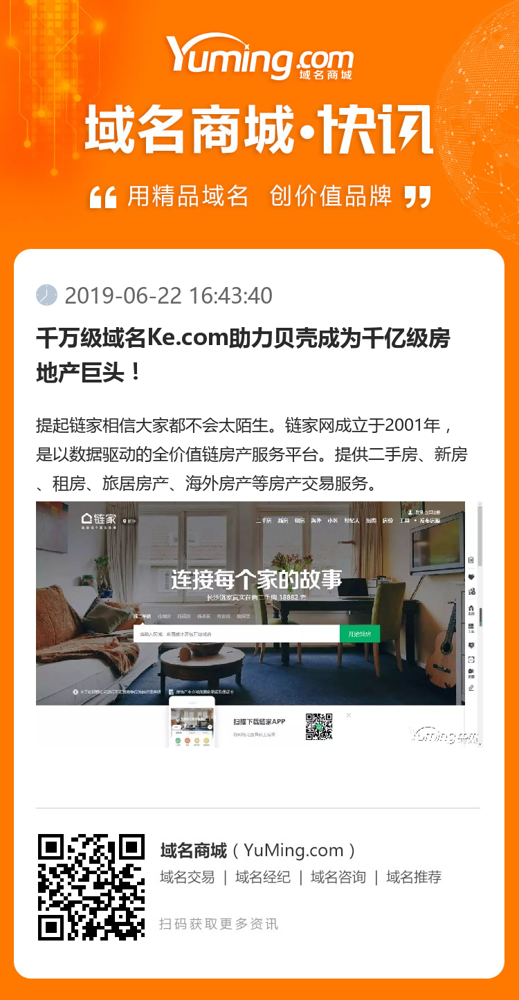 千萬級域名Ke.com助力貝殼成為千億級房地產巨頭！