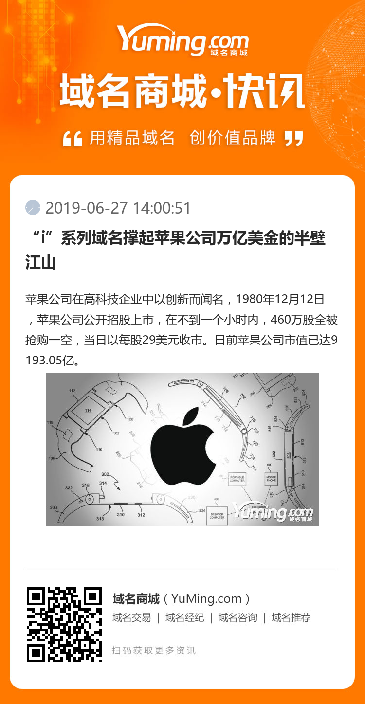 “i”系列域名撐起蘋果公司萬億美金的半壁江山
