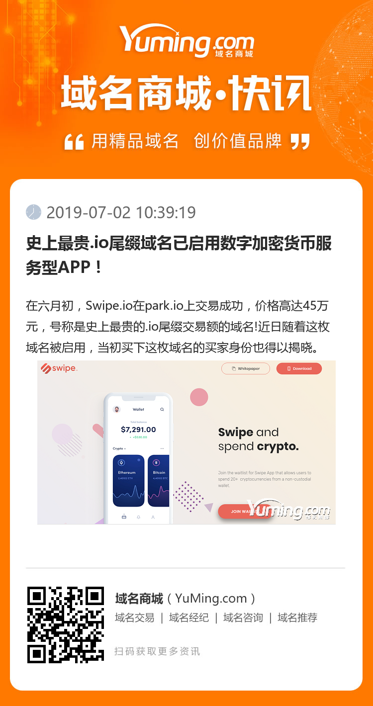 史上最貴.io尾綴域名已啟用數字加密貨幣服務型APP！