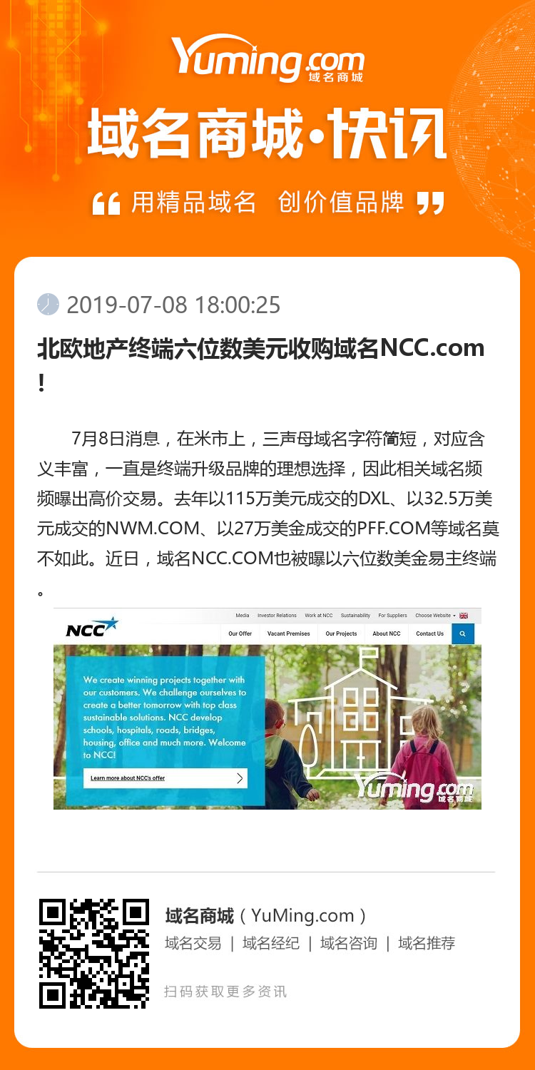 北歐地產終端六位數美元收購域名NCC.com!