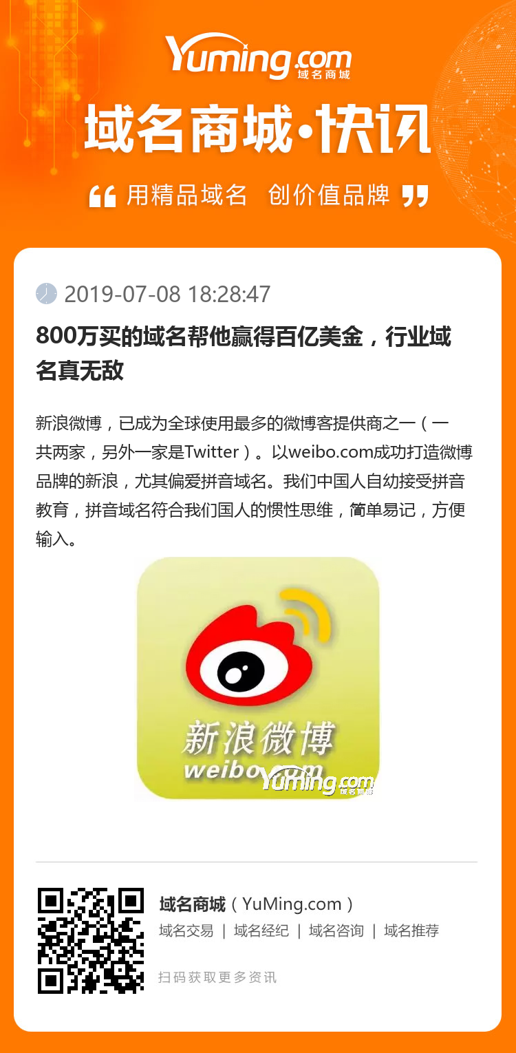 800萬買的域名幫他贏得百億美金，行業(yè)域名真無敵