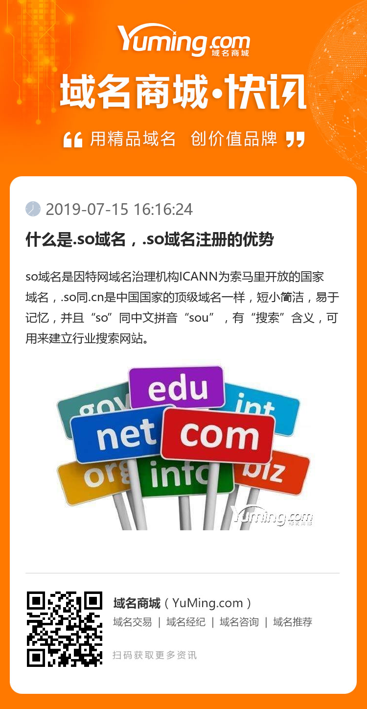 什么是.so域名，.so域名注冊(cè)的優(yōu)勢(shì)