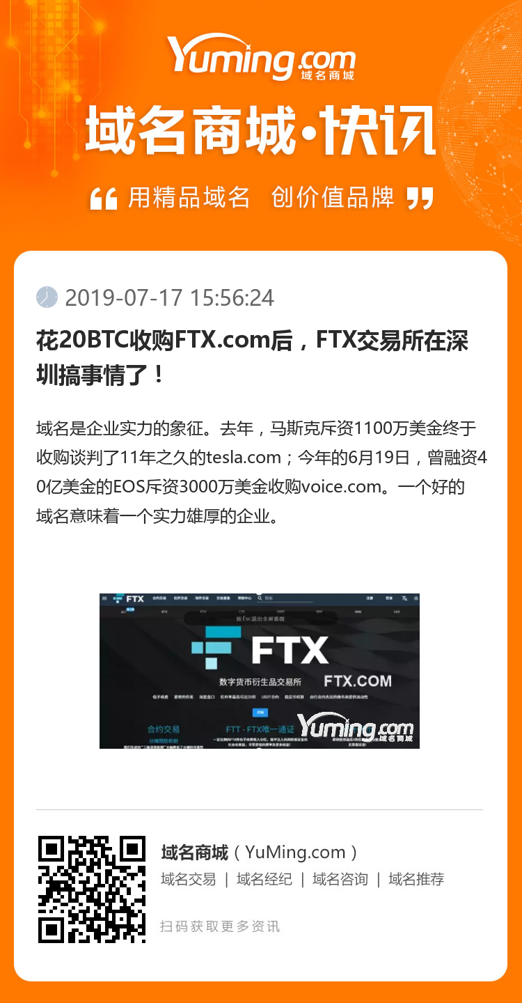 花20BTC收購FTX.com后，F(xiàn)TX交易所在深圳搞事情了！
