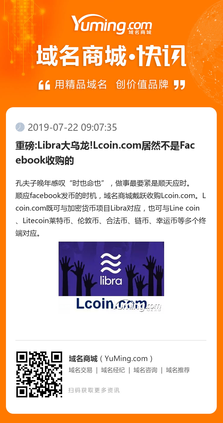 重磅:Libra大烏龍!Lcoin.com居然不是Facebook收購的