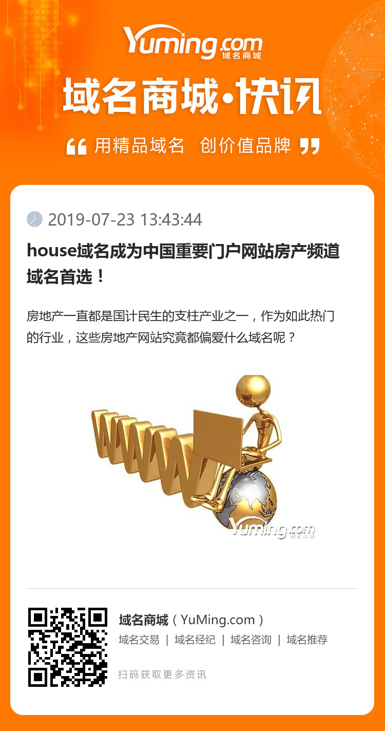 house域名成為中國重要門戶網(wǎng)站房產(chǎn)頻道域名首選！