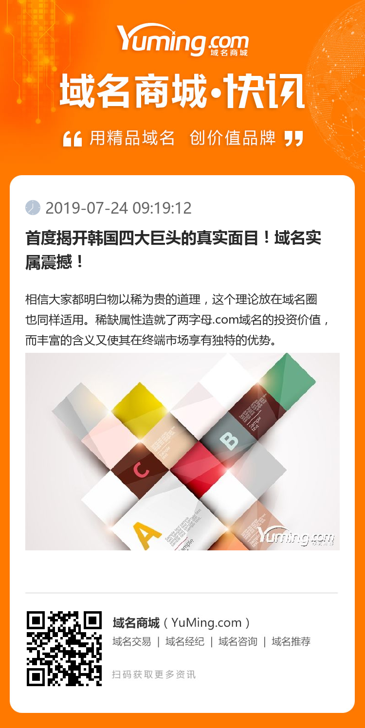 首度揭開韓國四大巨頭的真實面目！域名實屬震撼！