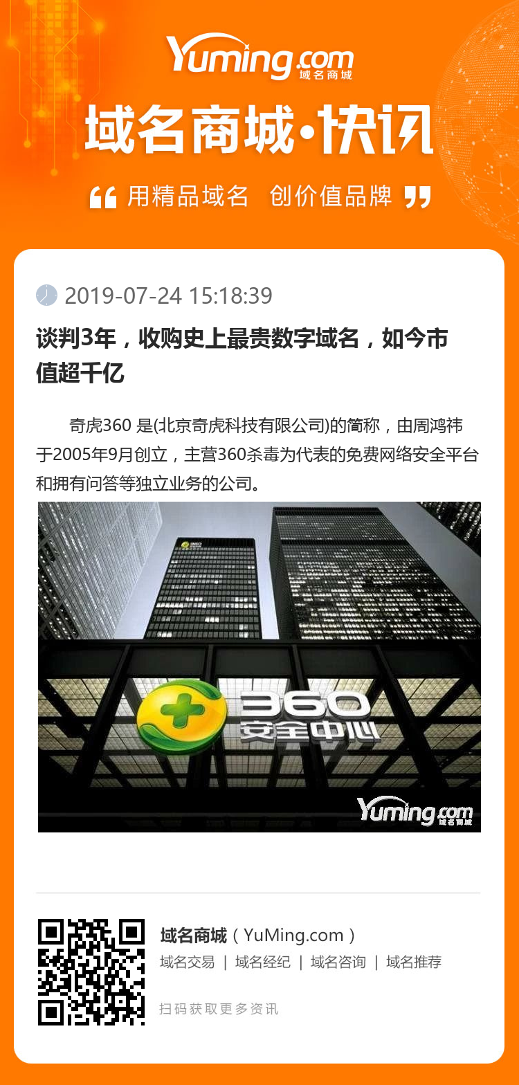 談判3年，收購史上最貴數字域名，如今市值超千億