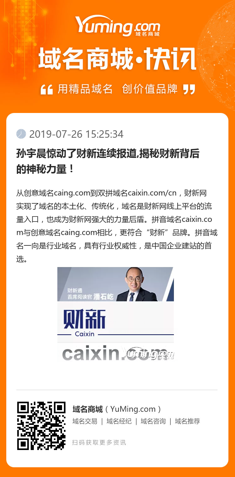 孫宇晨驚動了財新連續報道,揭秘財新背后的神秘力量！