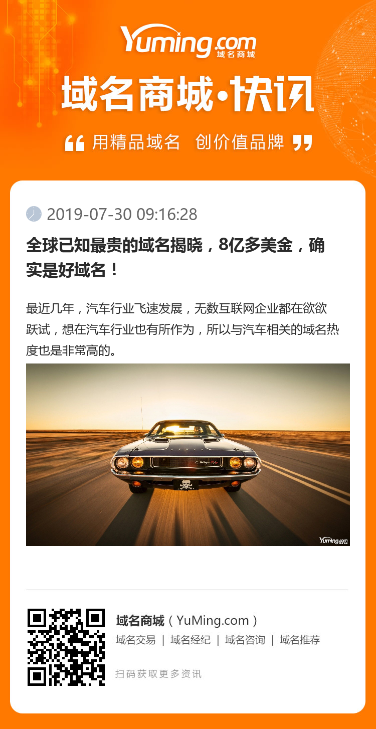 全球已知最貴的域名揭曉，8億多美金，確實是好域名！