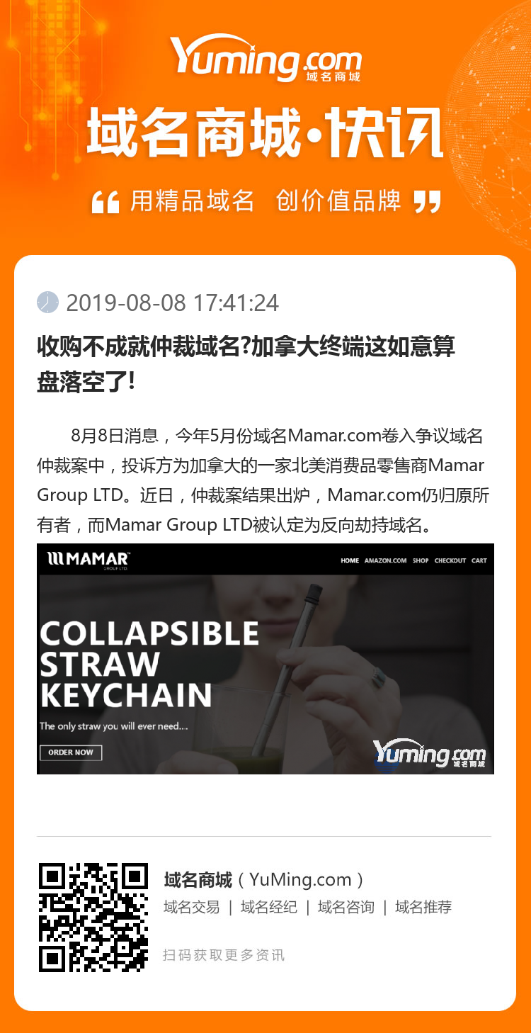 收購不成就仲裁域名?加拿大終端這如意算盤落空了!