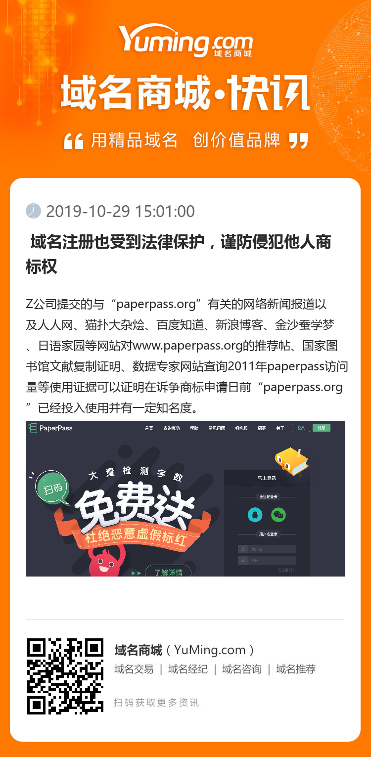  域名注冊也受到法律保護，謹防侵犯他人商標權