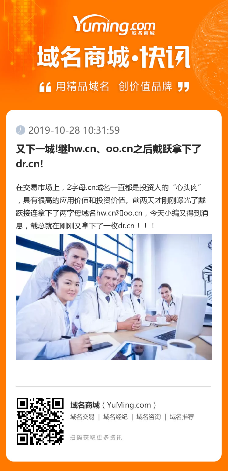 又下一城!繼hw.cn、oo.cn之后戴躍拿下了dr.cn!