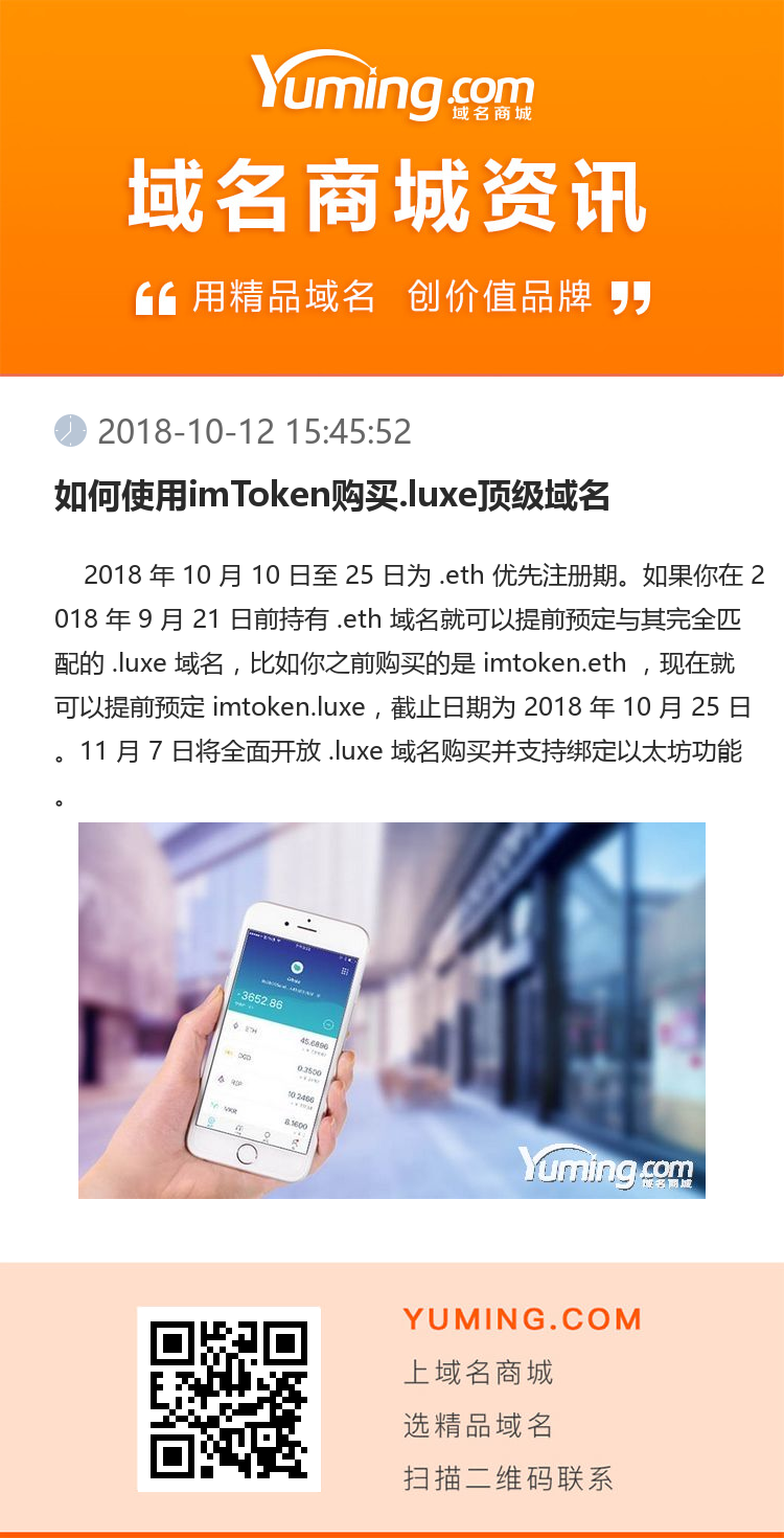 如何使用imToken購買.luxe頂級域名