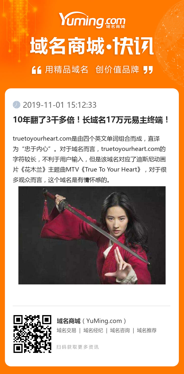 10年翻了3千多倍！長域名17萬元易主終端！