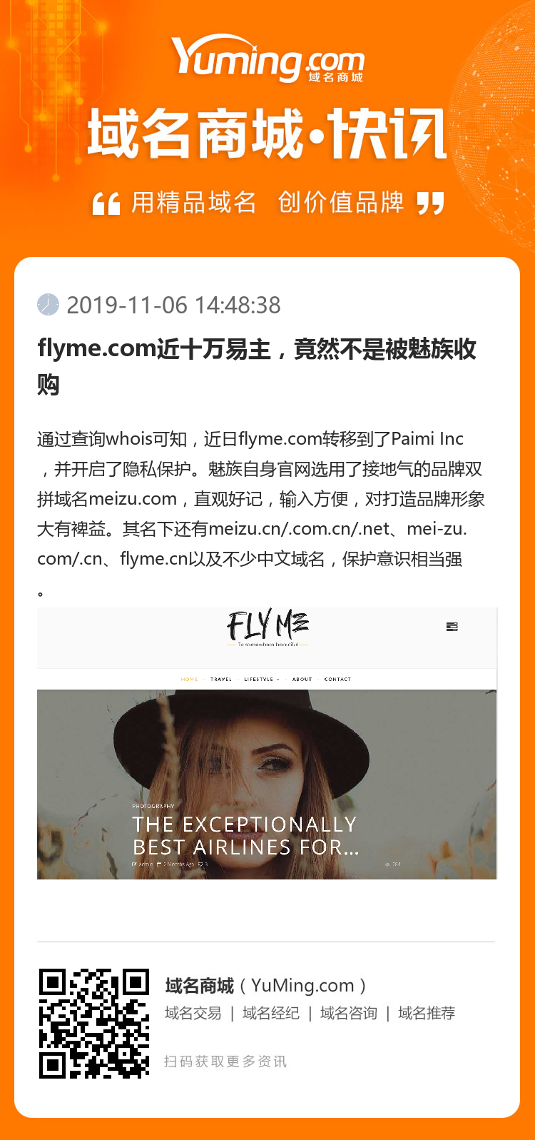 flyme.com近十萬易主，竟然不是被魅族收購