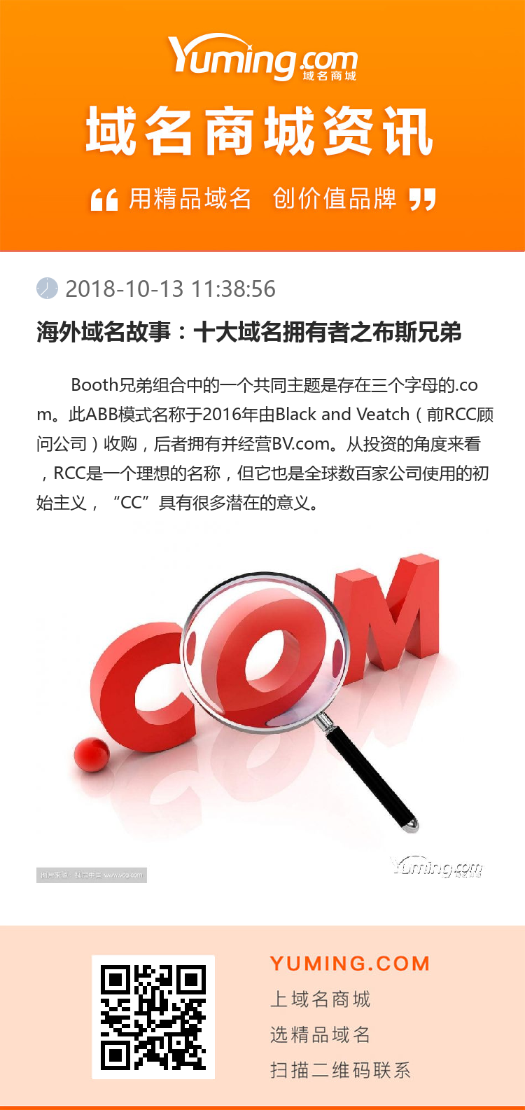 海外域名故事：十大域名擁有者之布斯兄弟