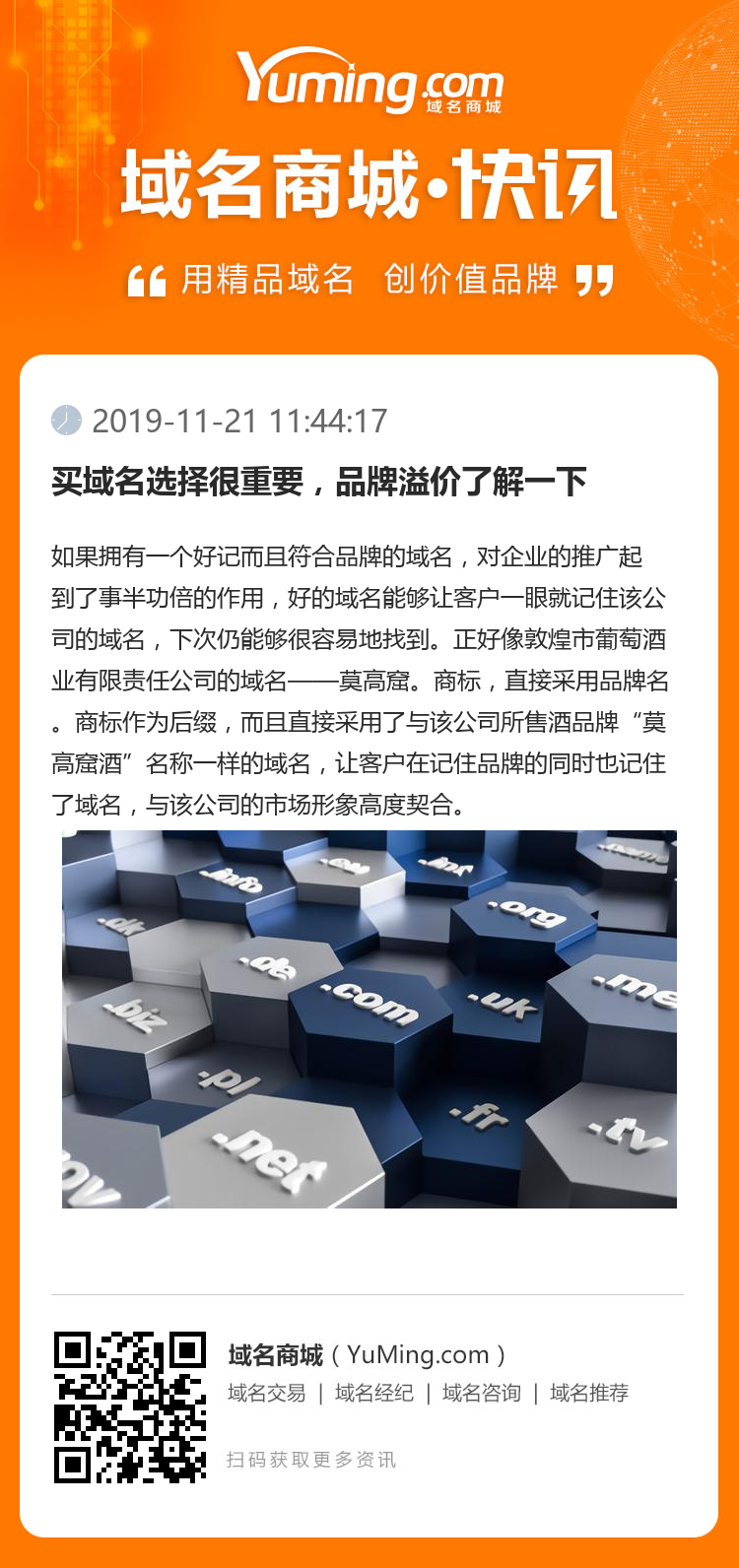 買域名選擇很重要，品牌溢價了解一下