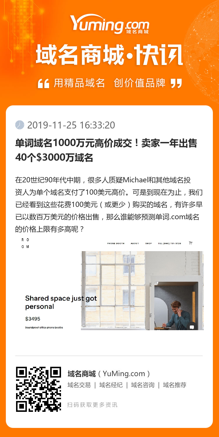 單詞域名1000萬元高價成交！賣家一年出售40個$3000萬域名