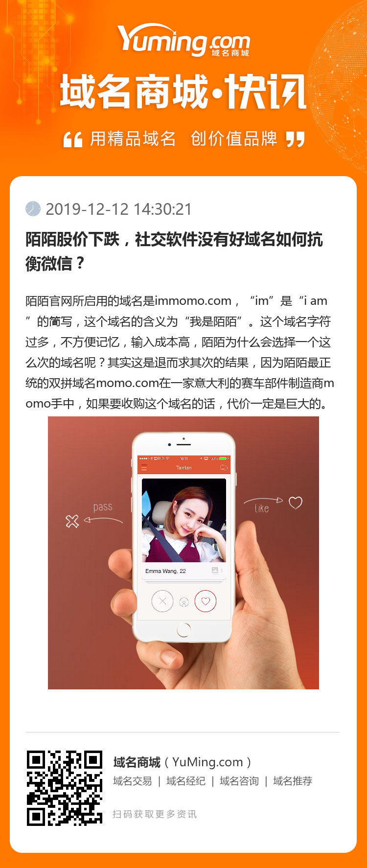 陌陌股價下跌，社交軟件沒有好域名如何抗衡微信？