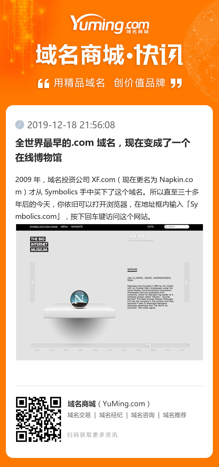 全世界最早的.com 域名，現在變成了一個在線博物館
