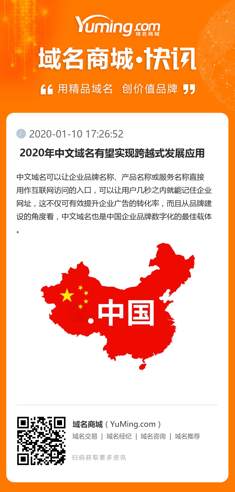  2020年中文域名有望實(shí)現(xiàn)跨越式發(fā)展應(yīng)用