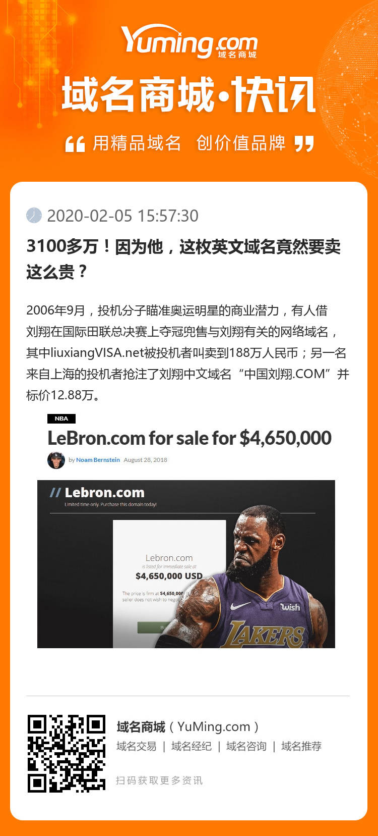 3100多萬！因為他，這枚英文域名竟然要賣這么貴？