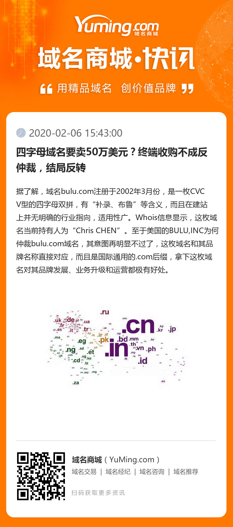 四字母域名要賣50萬美元？終端收購不成反仲裁，結局反轉