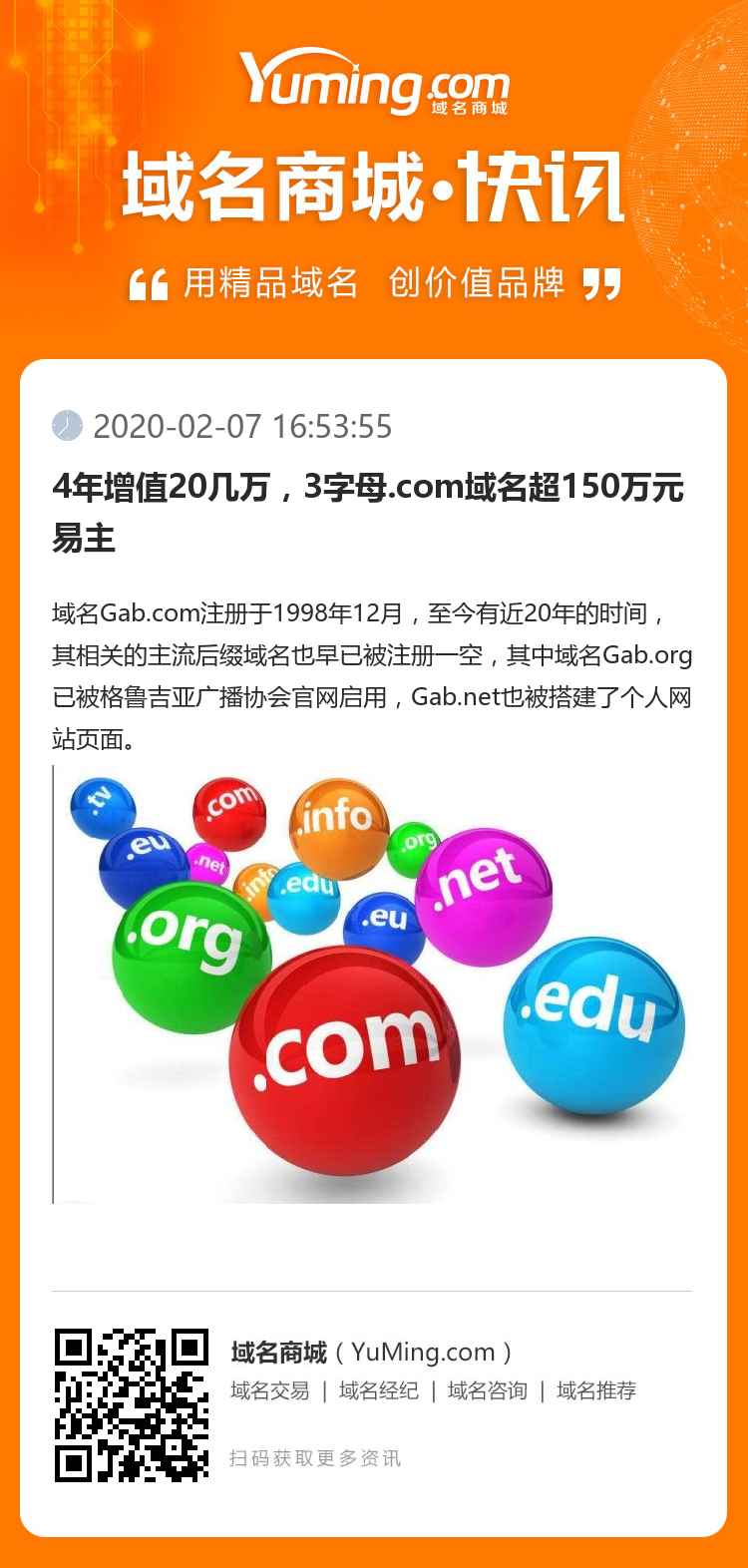 4年增值20幾萬，3字母.com域名超150萬元易主