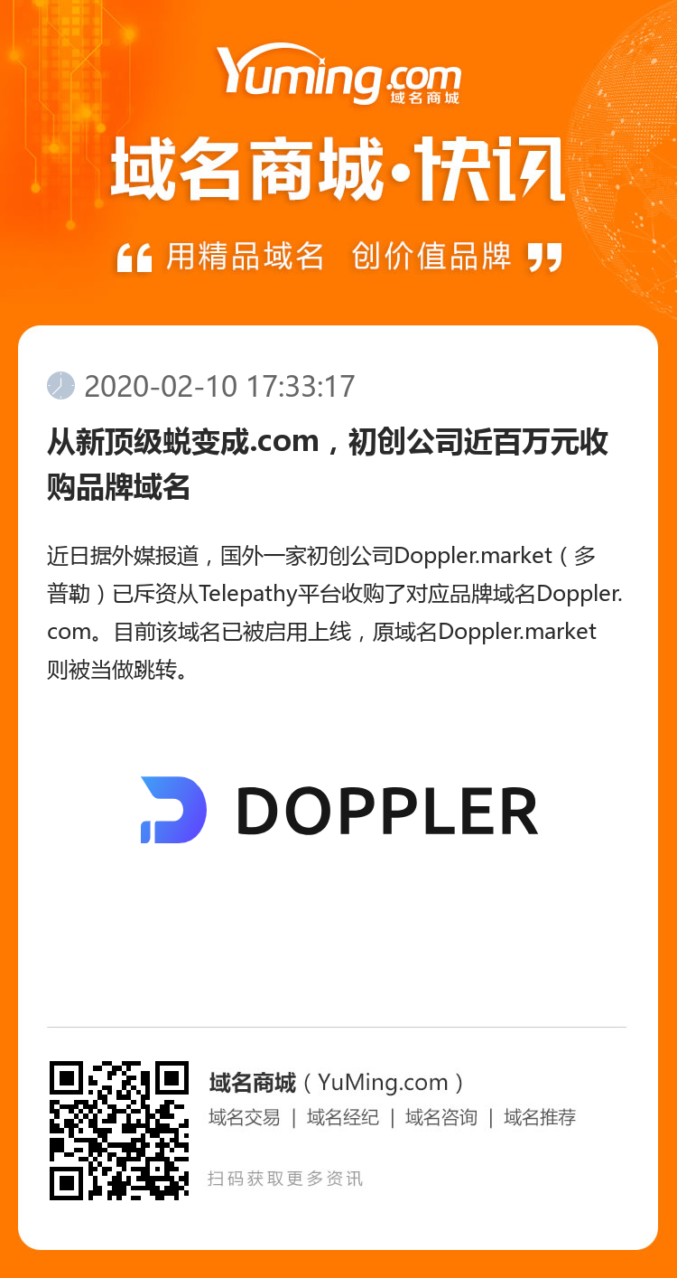 從新頂級(jí)蛻變成.com，初創(chuàng)公司近百萬(wàn)元收購(gòu)品牌域名