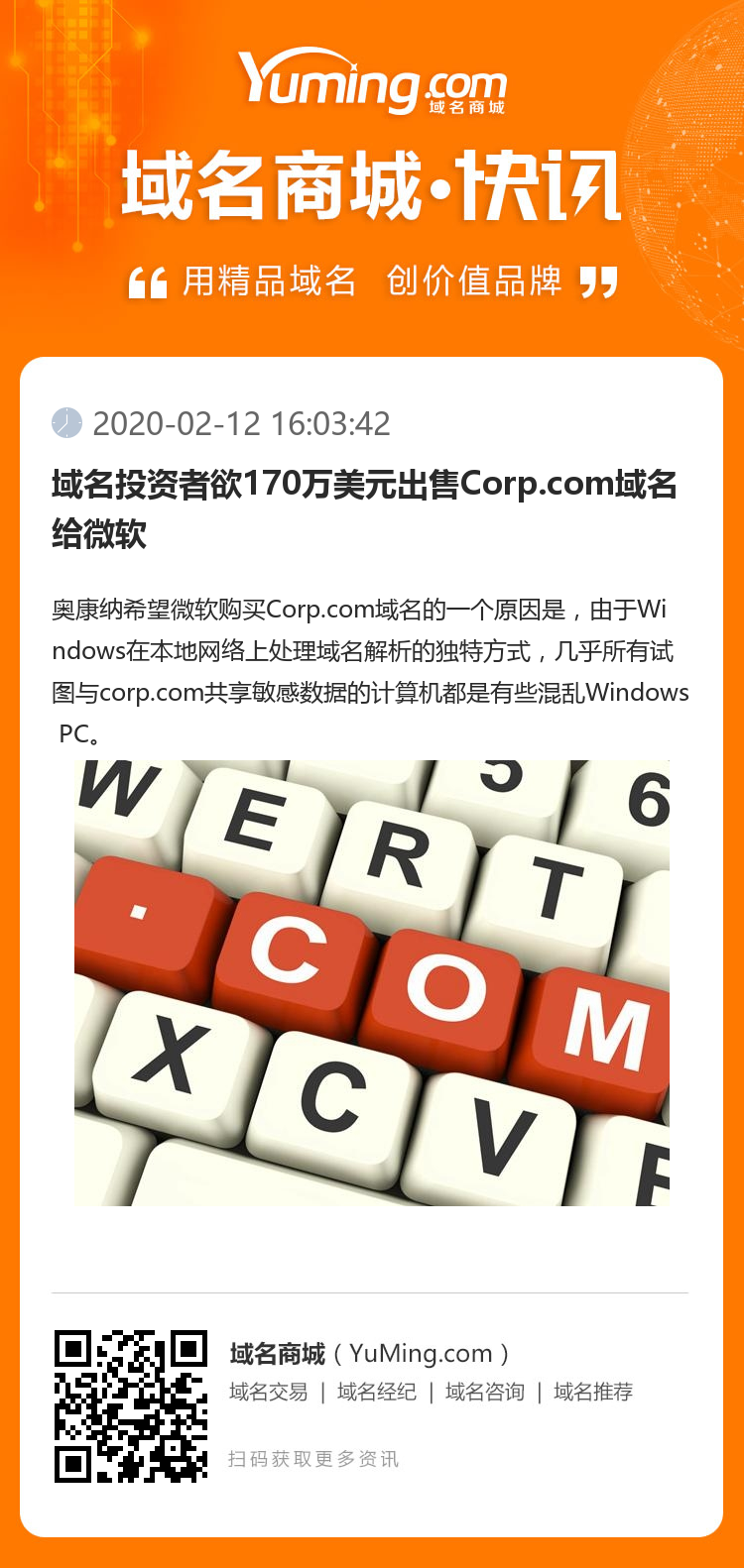 域名投資者欲170萬美元出售Corp.com域名給微軟