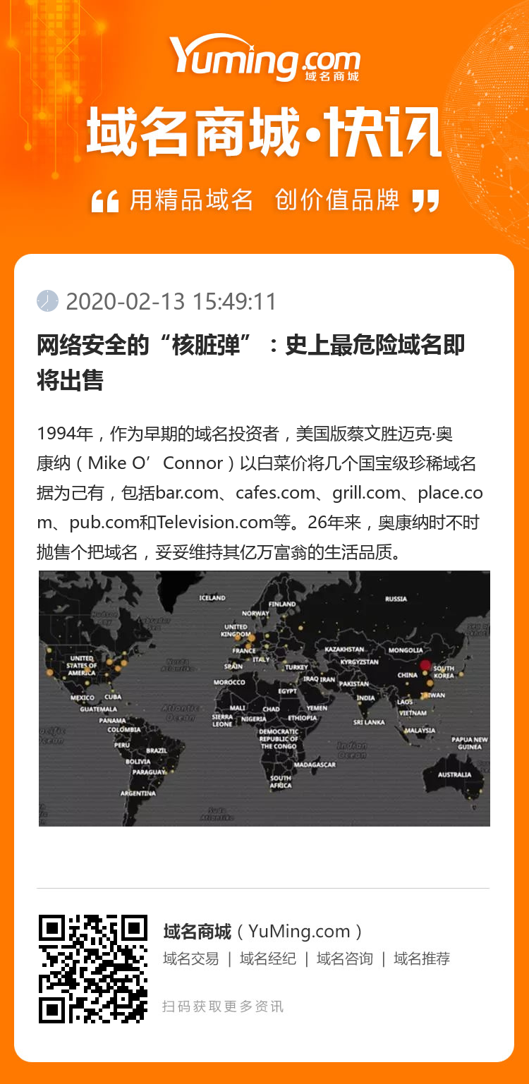 網絡安全的“核臟彈”：史上最危險域名即將出售