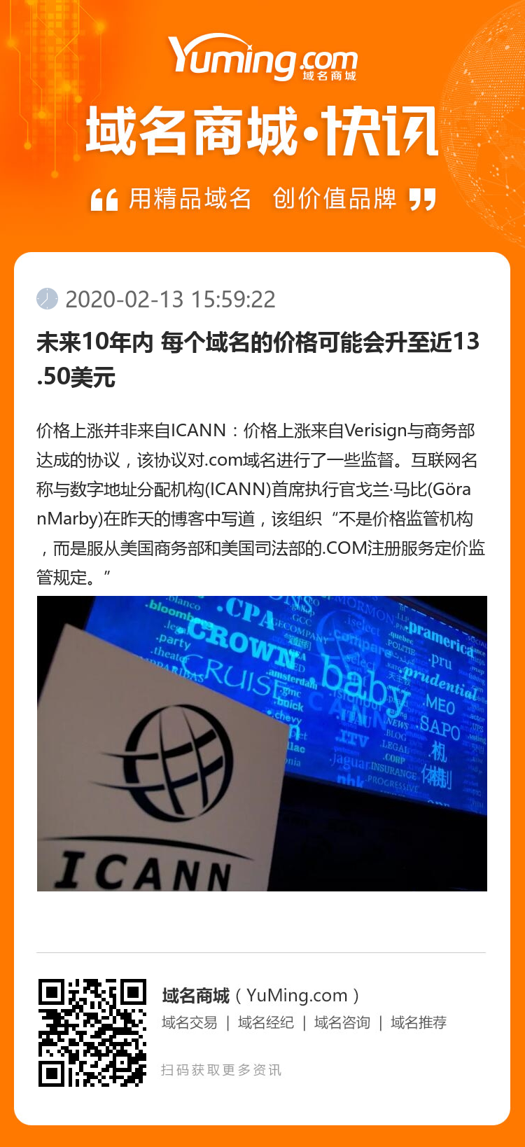 未來10年內 每個域名的價格可能會升至近13.50美元