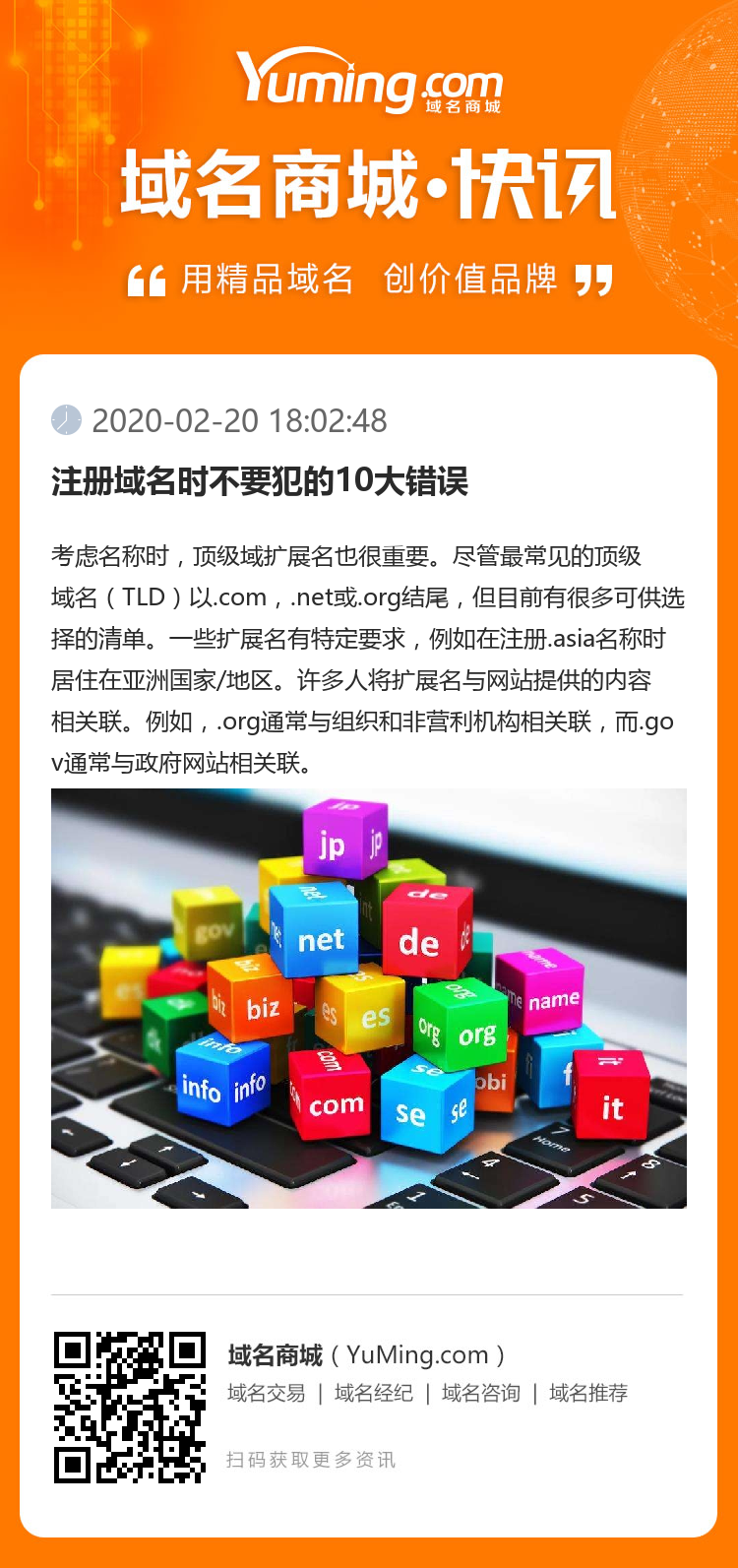 注冊域名時不要犯的10大錯誤