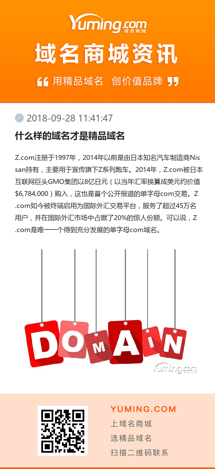 什么樣的域名才是精品域名
