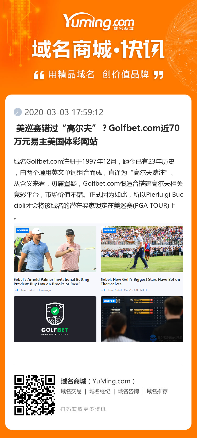  美巡賽錯過“高爾夫”？Golfbet.com近70萬元易主美國體彩網站