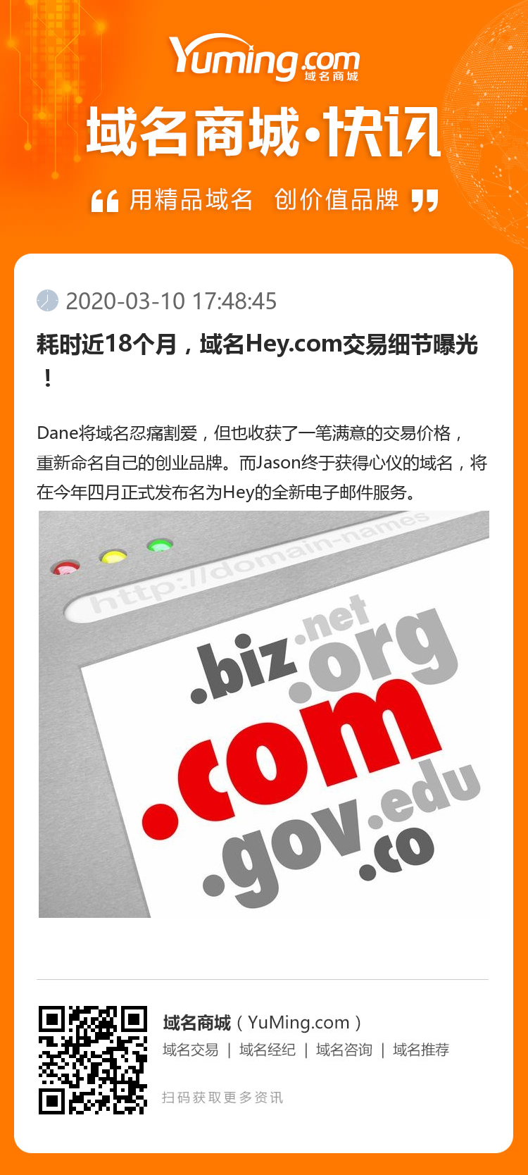 耗時近18個月，域名Hey.com交易細節曝光！