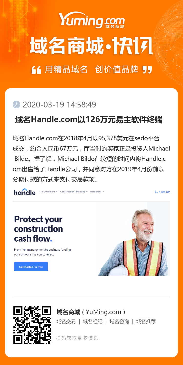  域名Handle.com以126萬元易主軟件終端