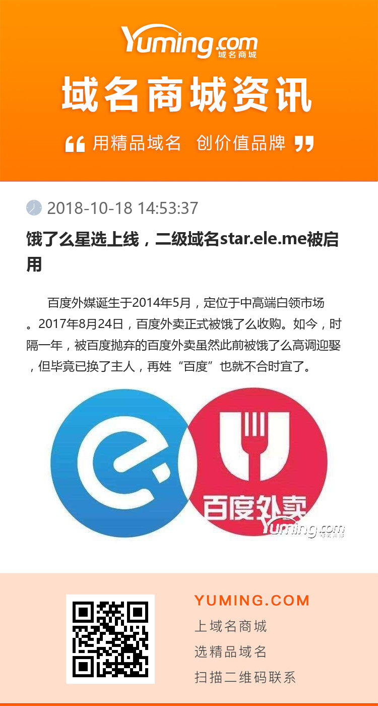 餓了么星選上線，二級(jí)域名star.ele.me被啟用