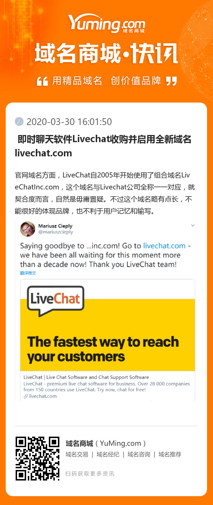  即時聊天軟件Livechat收購并啟用全新域名 livechat.com