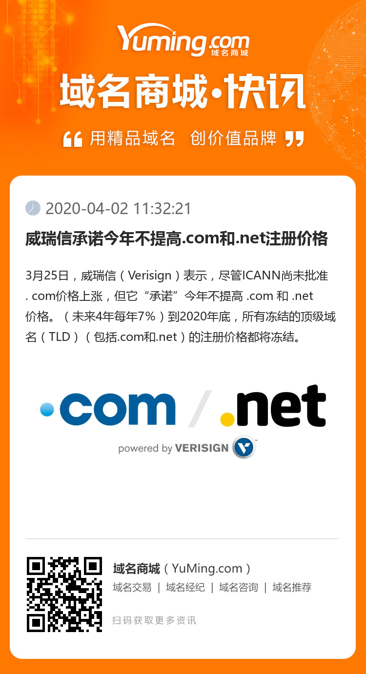 威瑞信承諾今年不提高.com和.net注冊價格