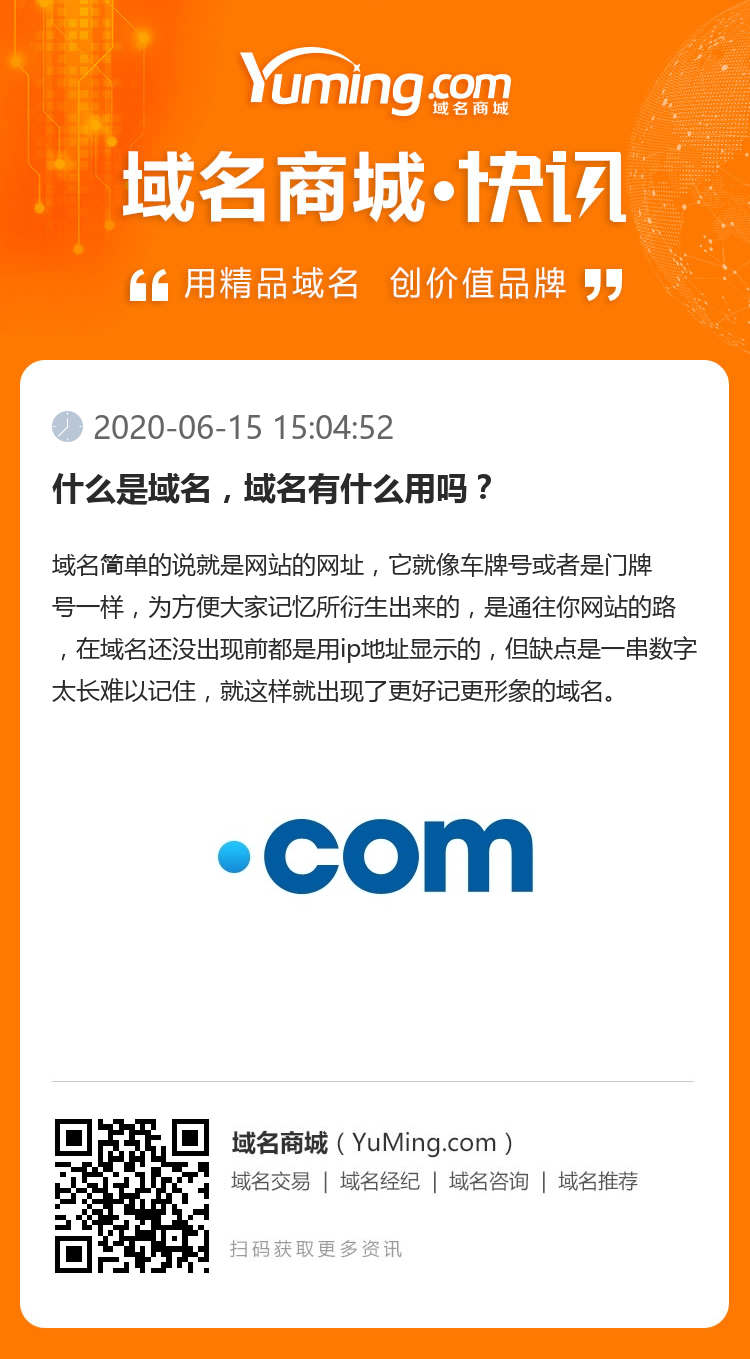 什么是域名，域名有什么用嗎？