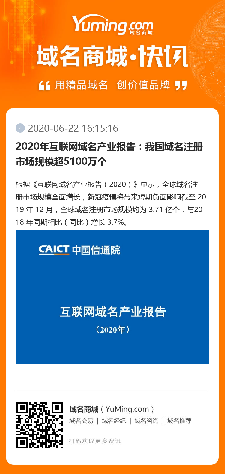 2020年互聯網域名產業報告：我國域名注冊市場規模超5100萬個